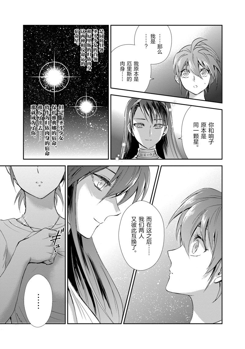 聖鬥士星矢 聖鬥少女翔 - 第84話 - 3