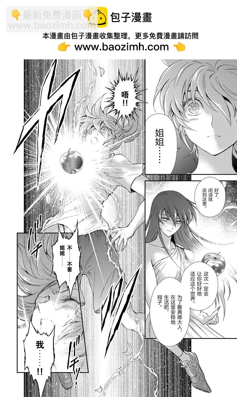 聖鬥士星矢 聖鬥少女翔 - 第84話 - 4