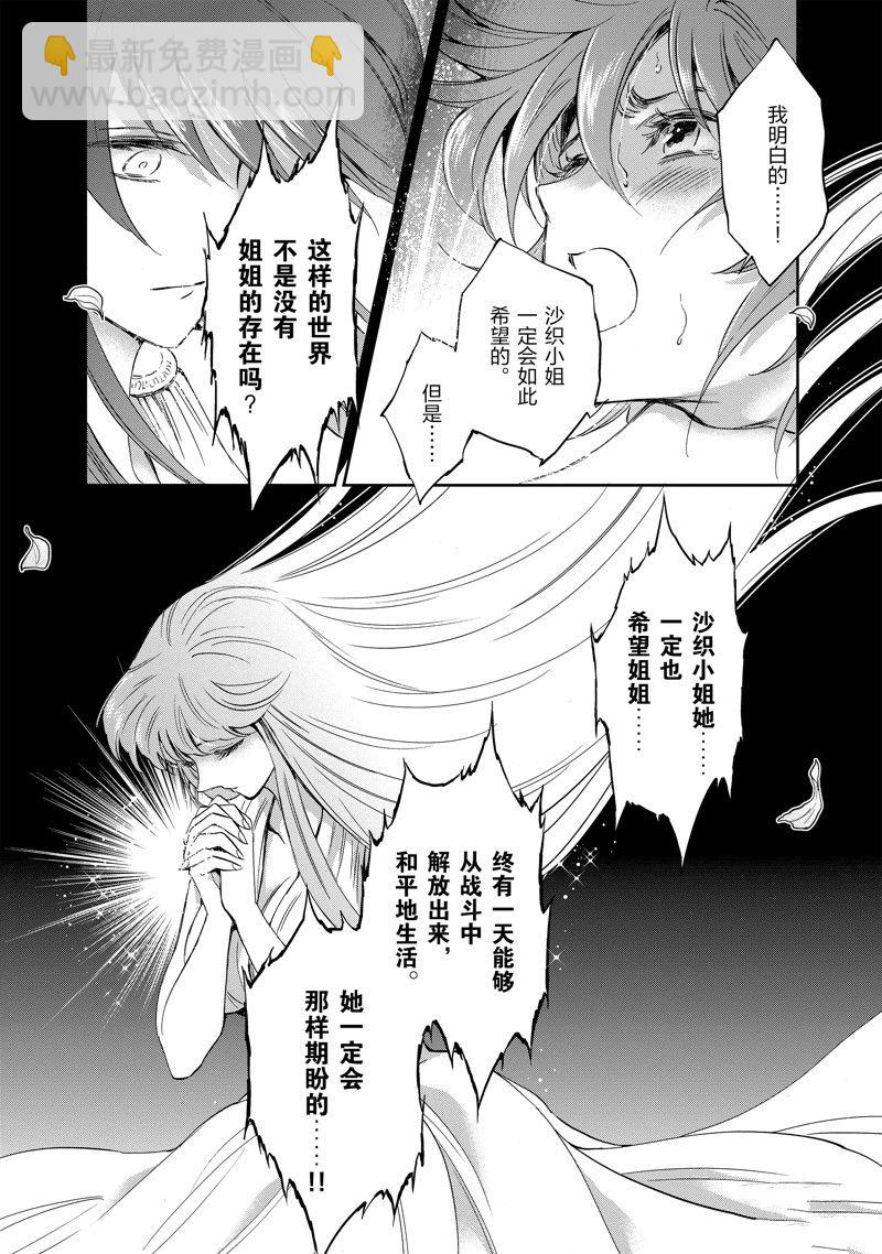 聖鬥士星矢 聖鬥少女翔 - 第84話 - 6