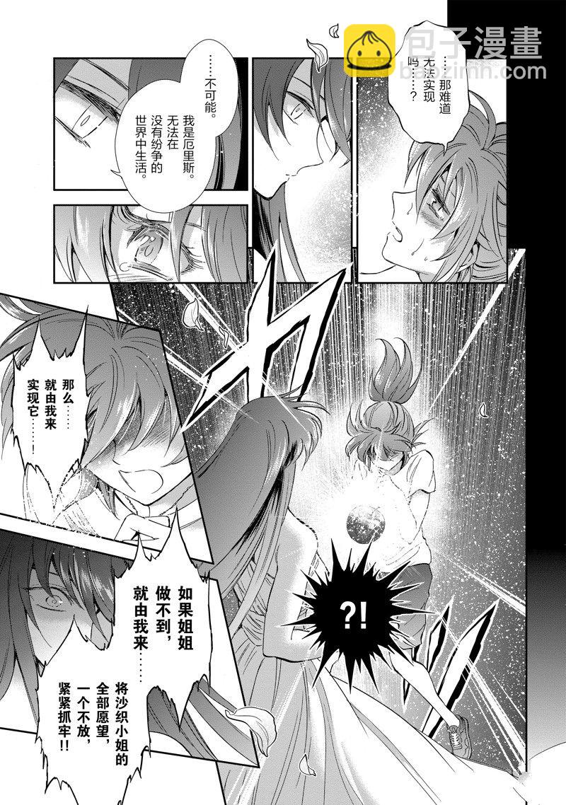 聖鬥士星矢 聖鬥少女翔 - 第84話 - 1