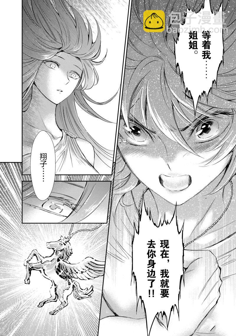 聖鬥士星矢 聖鬥少女翔 - 第84話 - 2