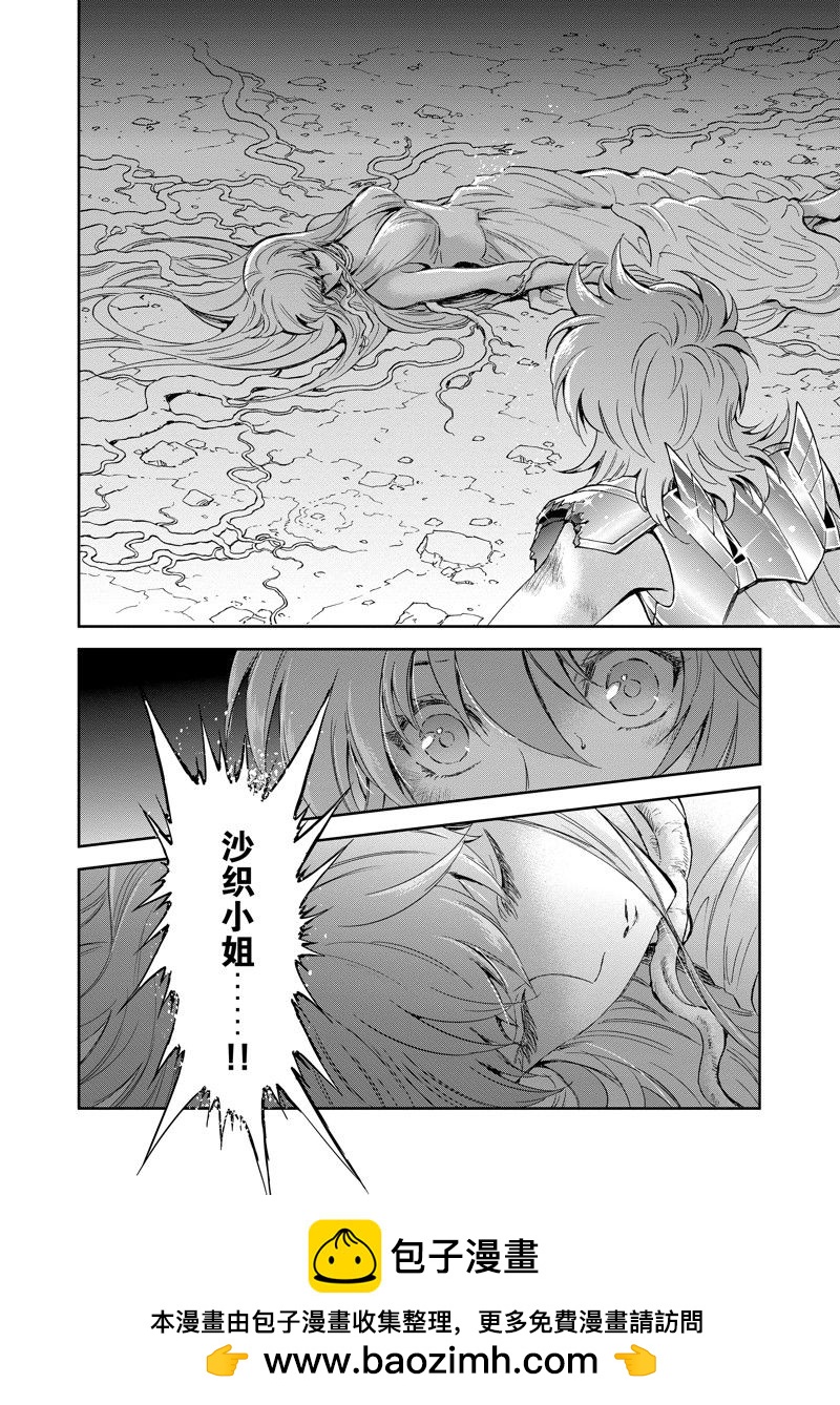 聖鬥士星矢 聖鬥少女翔 - 第84話 - 4