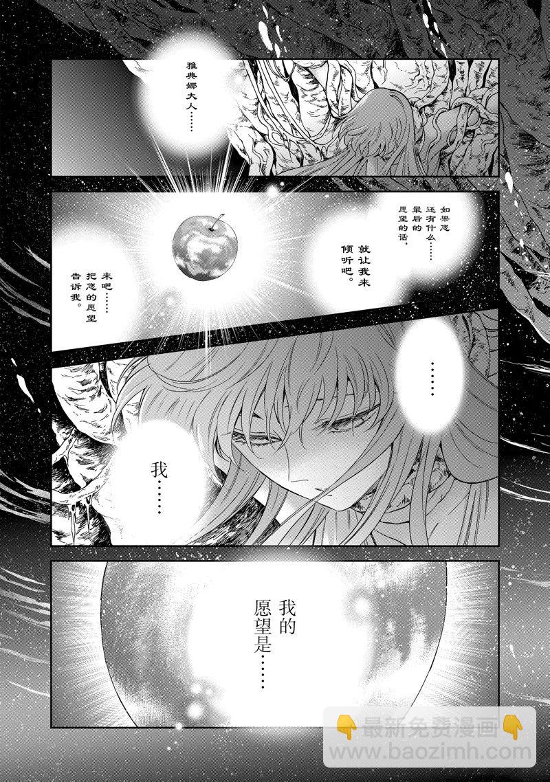 聖鬥士星矢 聖鬥少女翔 - 第84話 - 3