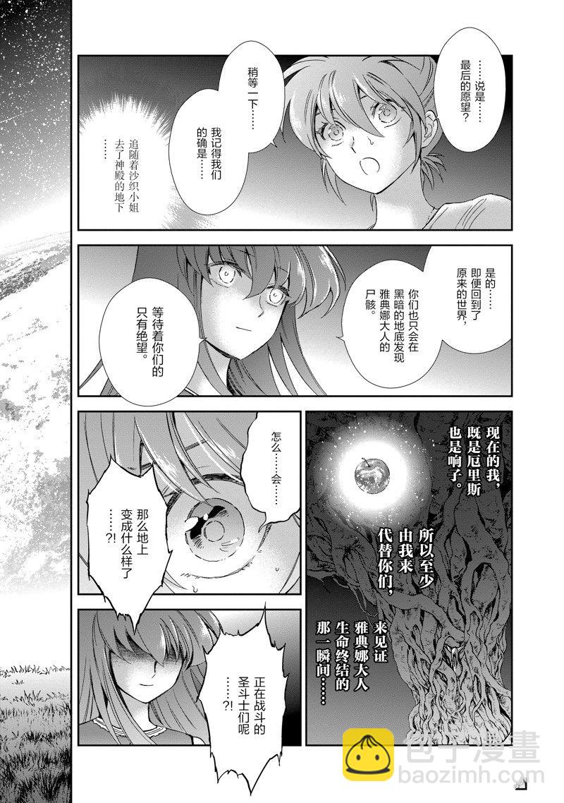 聖鬥士星矢 聖鬥少女翔 - 第84話 - 4