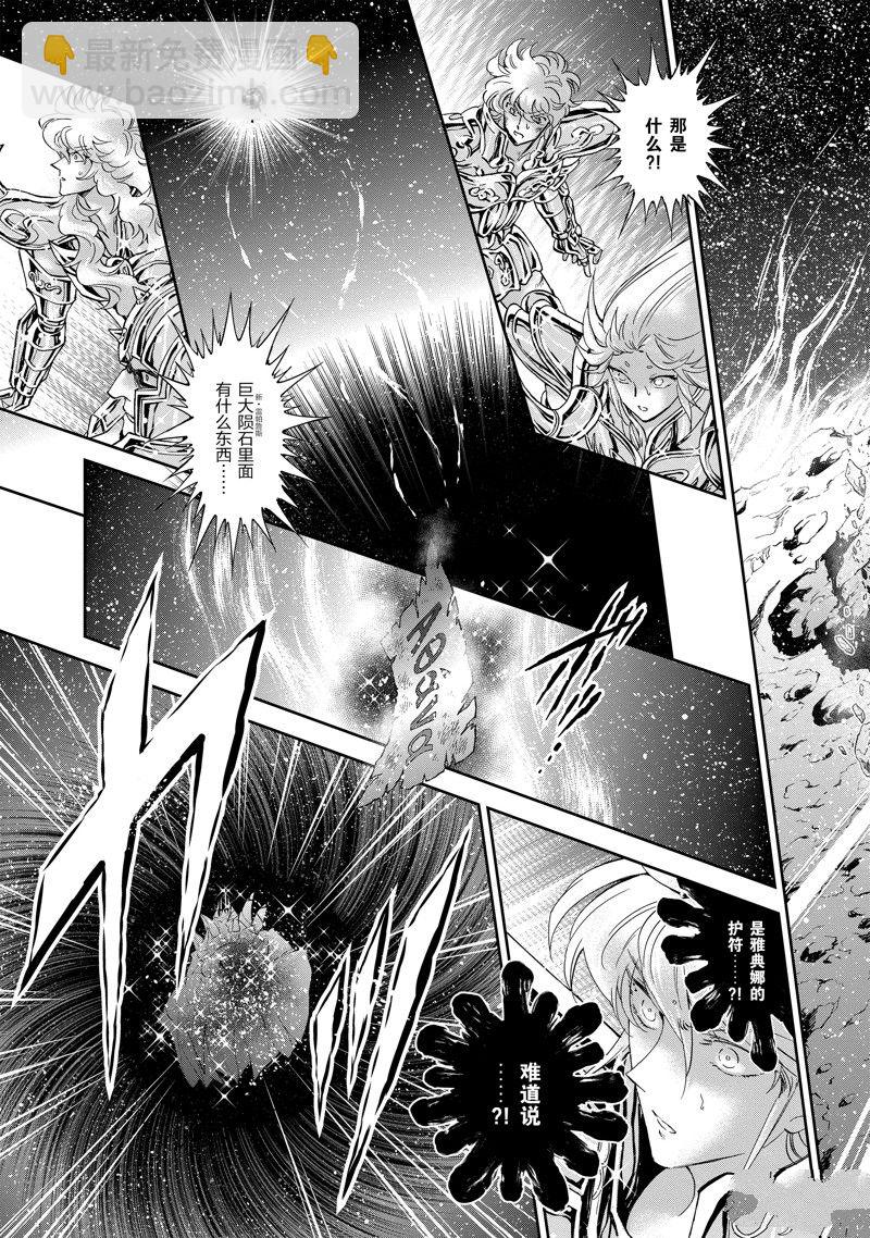 聖鬥士星矢 聖鬥少女翔 - 第84話 - 1