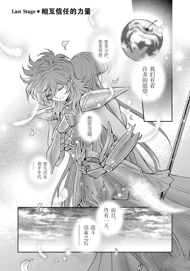 聖鬥士星矢 聖鬥少女翔 - 第86話 最終話(1/2) - 1