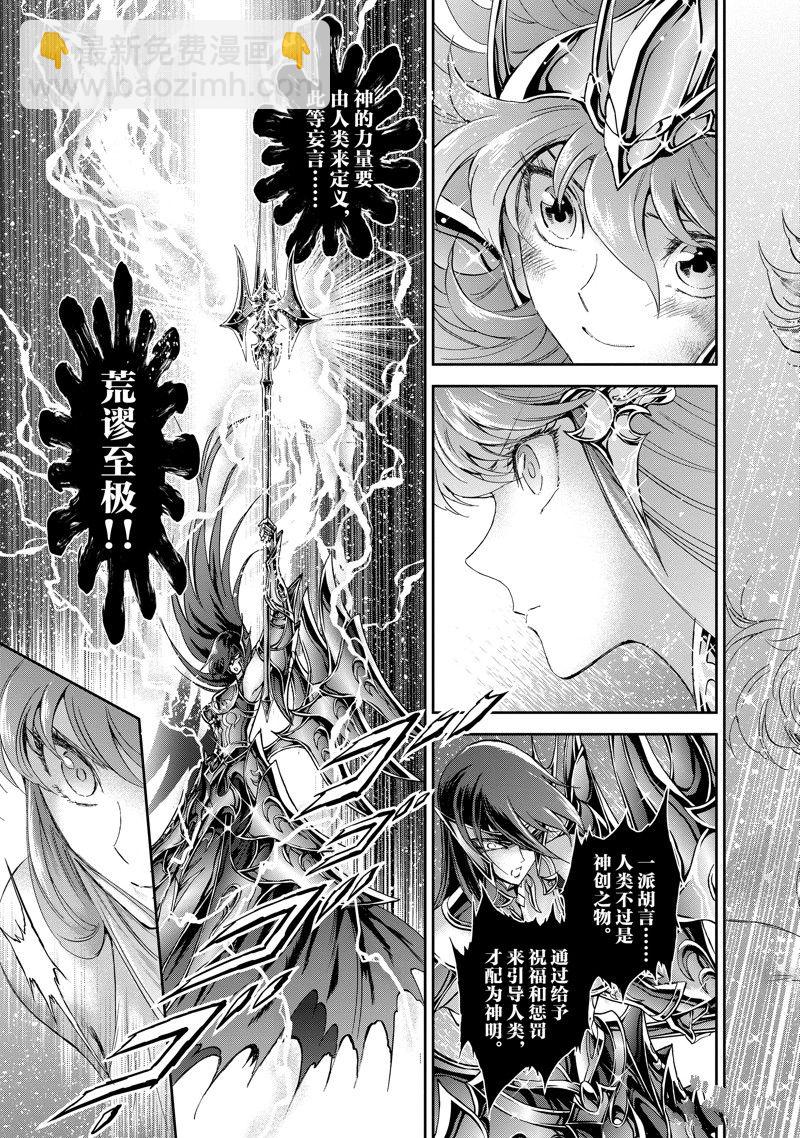 聖鬥士星矢 聖鬥少女翔 - 第86話 最終話(1/2) - 3