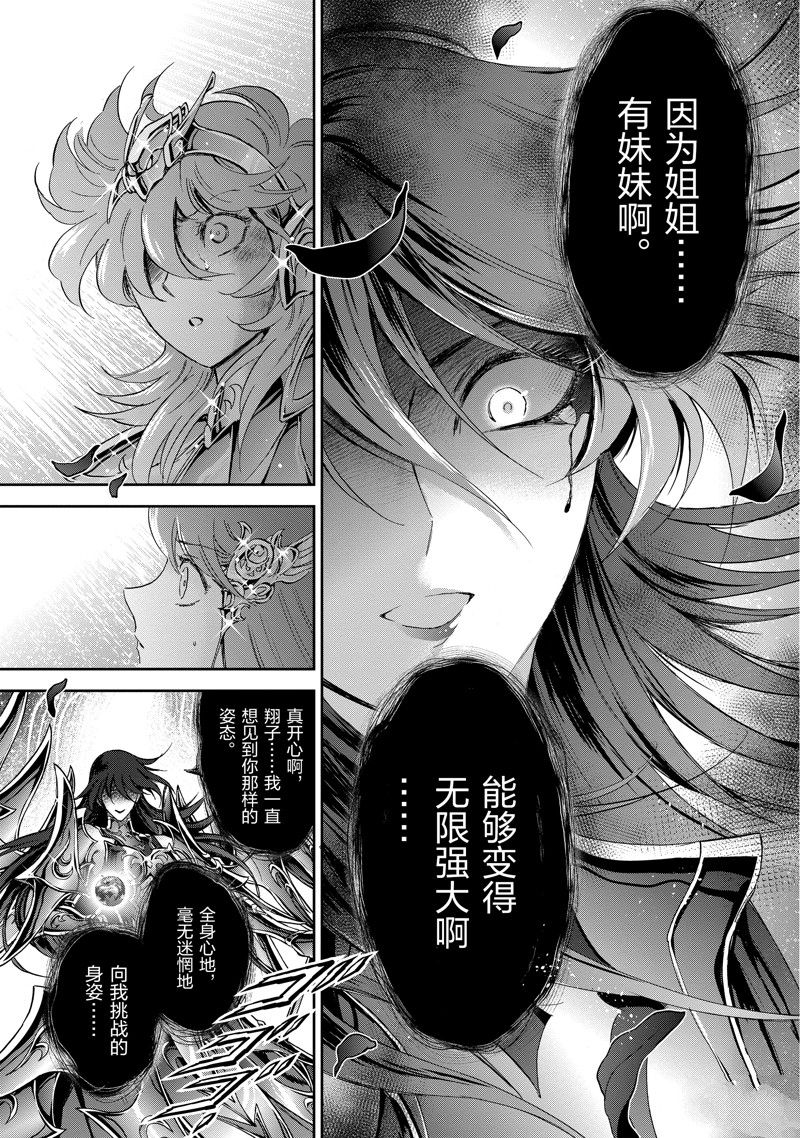 聖鬥士星矢 聖鬥少女翔 - 第86話 最終話(1/2) - 3