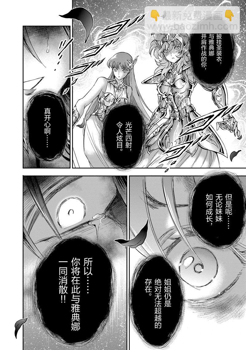 聖鬥士星矢 聖鬥少女翔 - 第86話 最終話(1/2) - 4