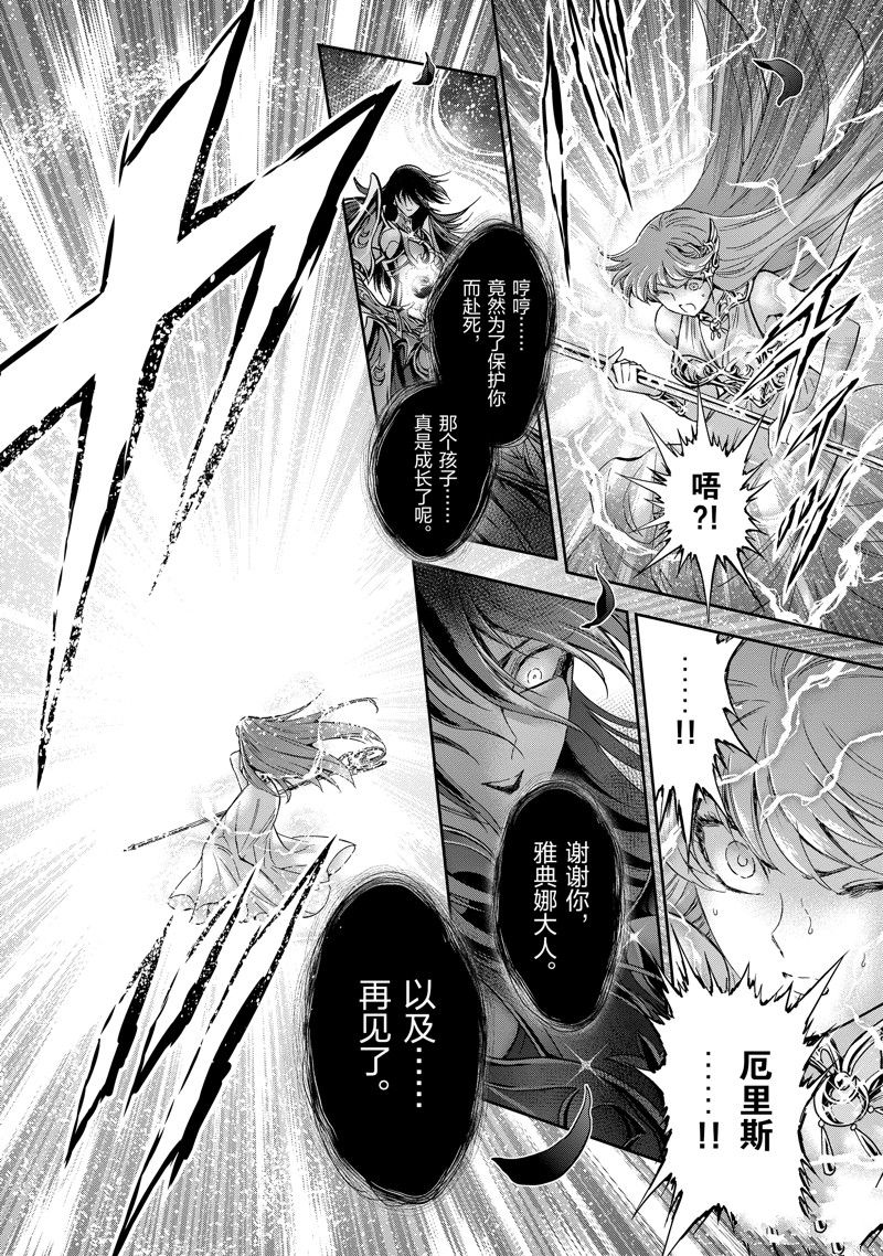 聖鬥士星矢 聖鬥少女翔 - 第86話 最終話(1/2) - 6