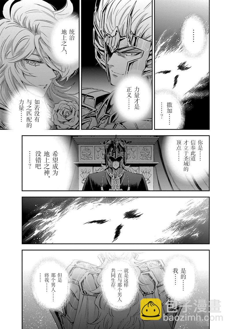 聖鬥士星矢 聖鬥少女翔 - 第86話 最終話(1/2) - 3