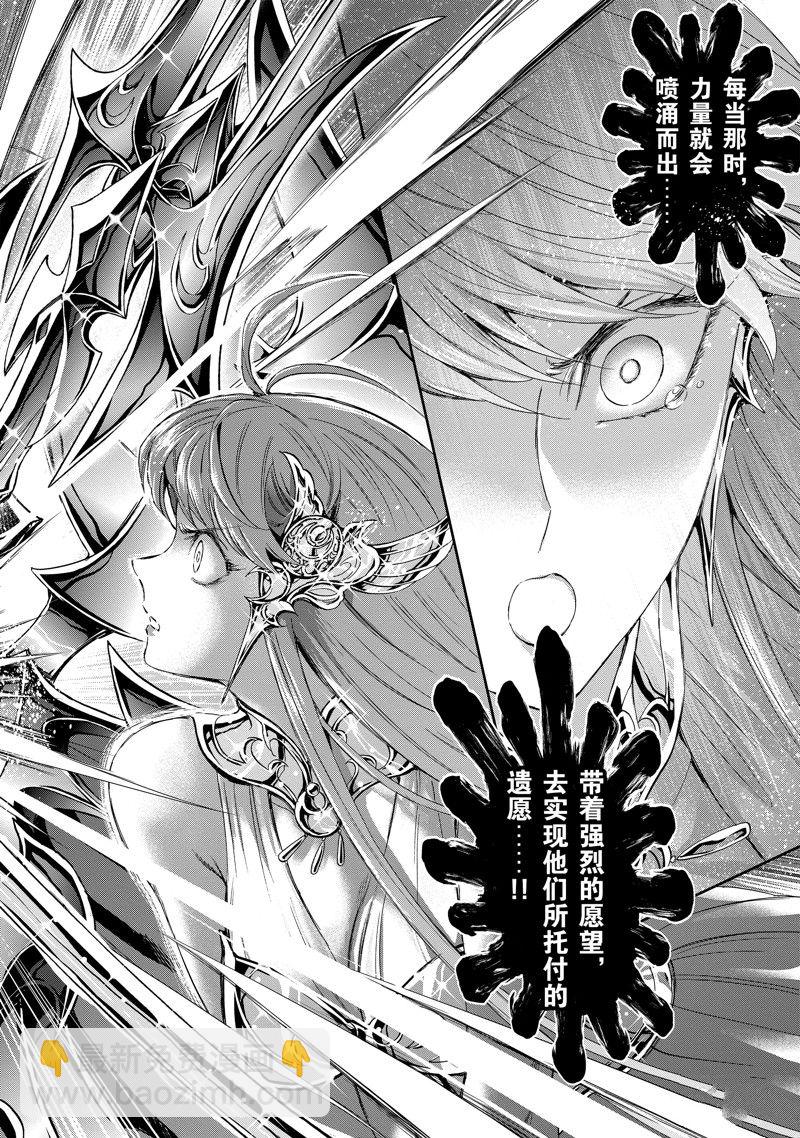 聖鬥士星矢 聖鬥少女翔 - 第86話 最終話(1/2) - 8