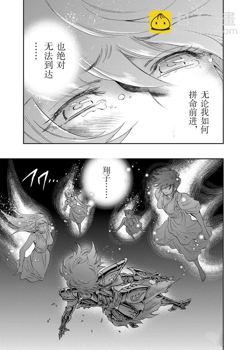 聖鬥士星矢 聖鬥少女翔 - 第86話 最終話(1/2) - 3