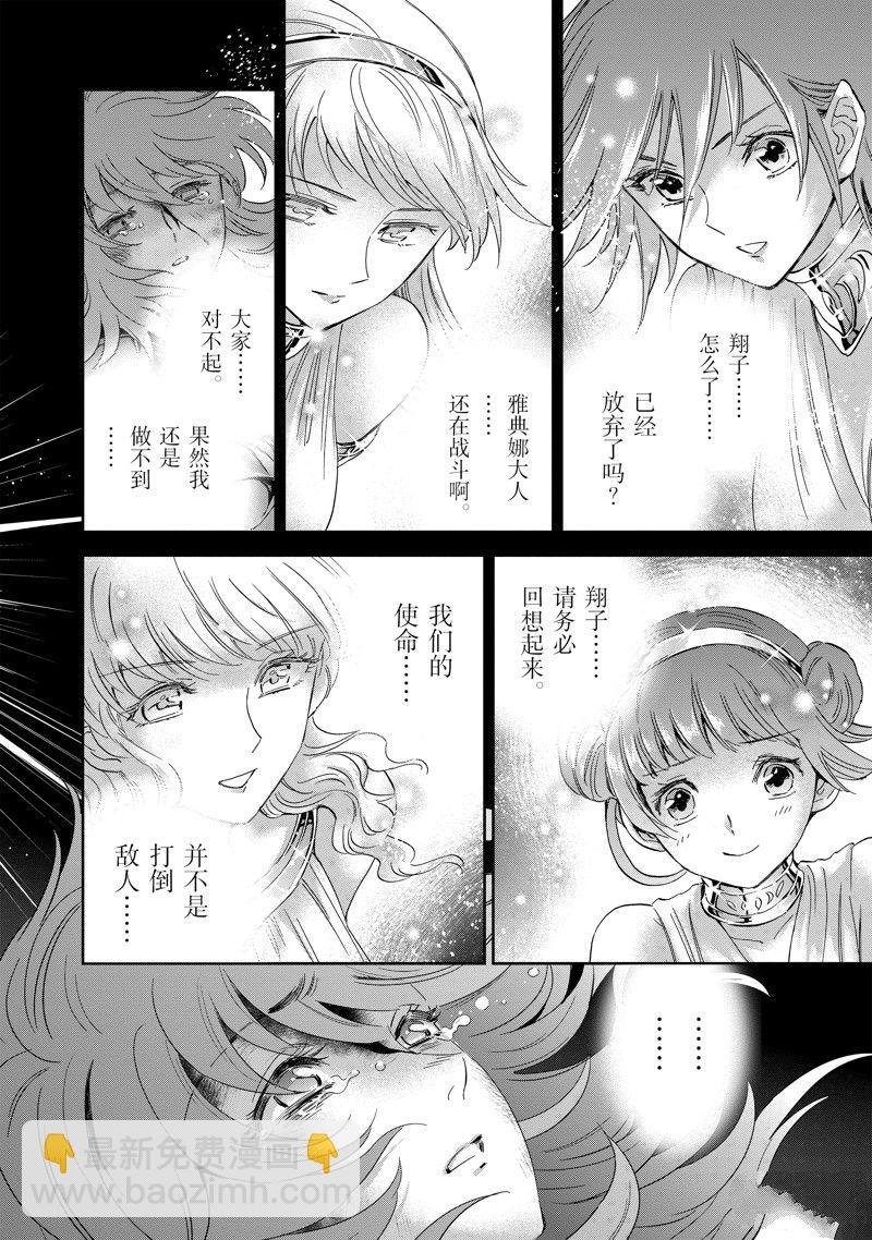 聖鬥士星矢 聖鬥少女翔 - 第86話 最終話(1/2) - 4