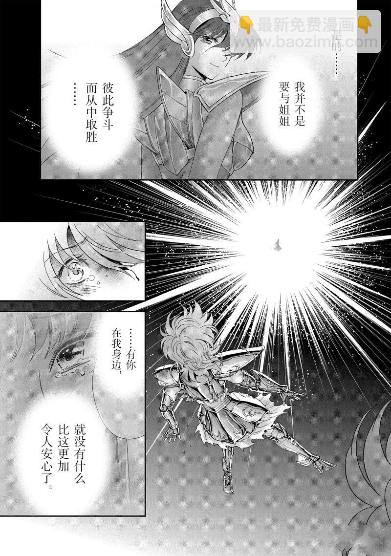 聖鬥士星矢 聖鬥少女翔 - 第86話 最終話(1/2) - 5