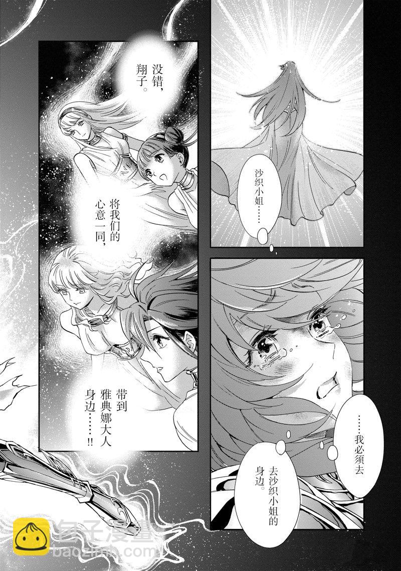 聖鬥士星矢 聖鬥少女翔 - 第86話 最終話(1/2) - 7