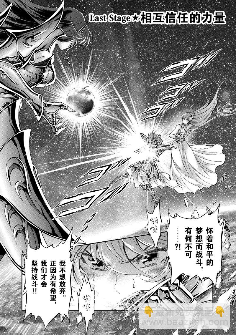 聖鬥士星矢 聖鬥少女翔 - 第86話 最終話(1/2) - 4