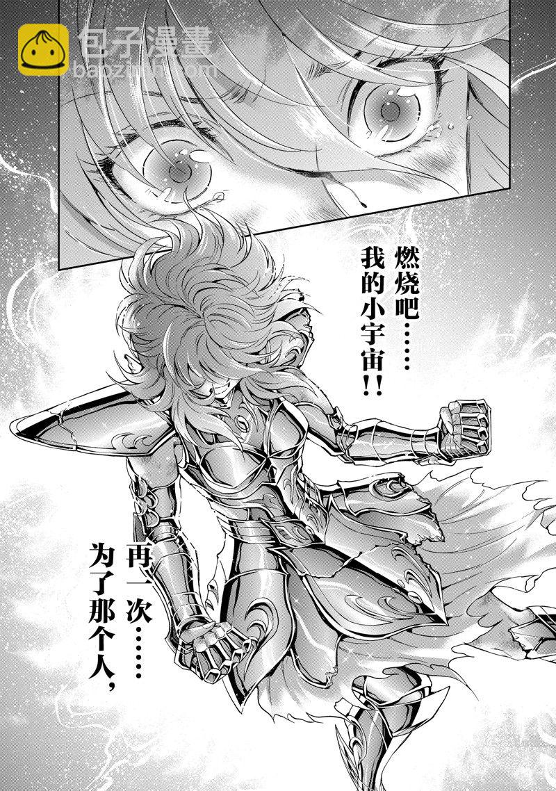 聖鬥士星矢 聖鬥少女翔 - 第86話 最終話(1/2) - 8