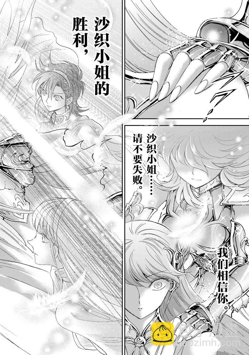 聖鬥士星矢 聖鬥少女翔 - 第86話 最終話(1/2) - 3