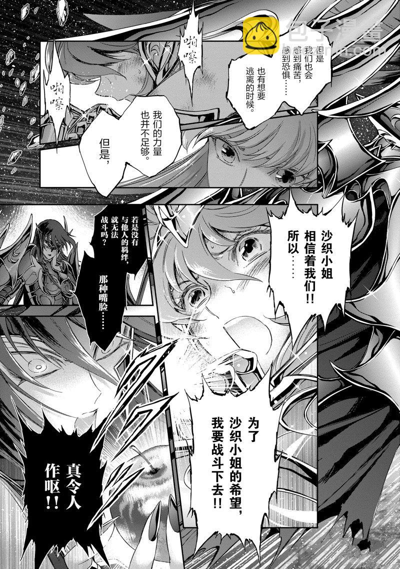 聖鬥士星矢 聖鬥少女翔 - 第86話 最終話(1/2) - 5