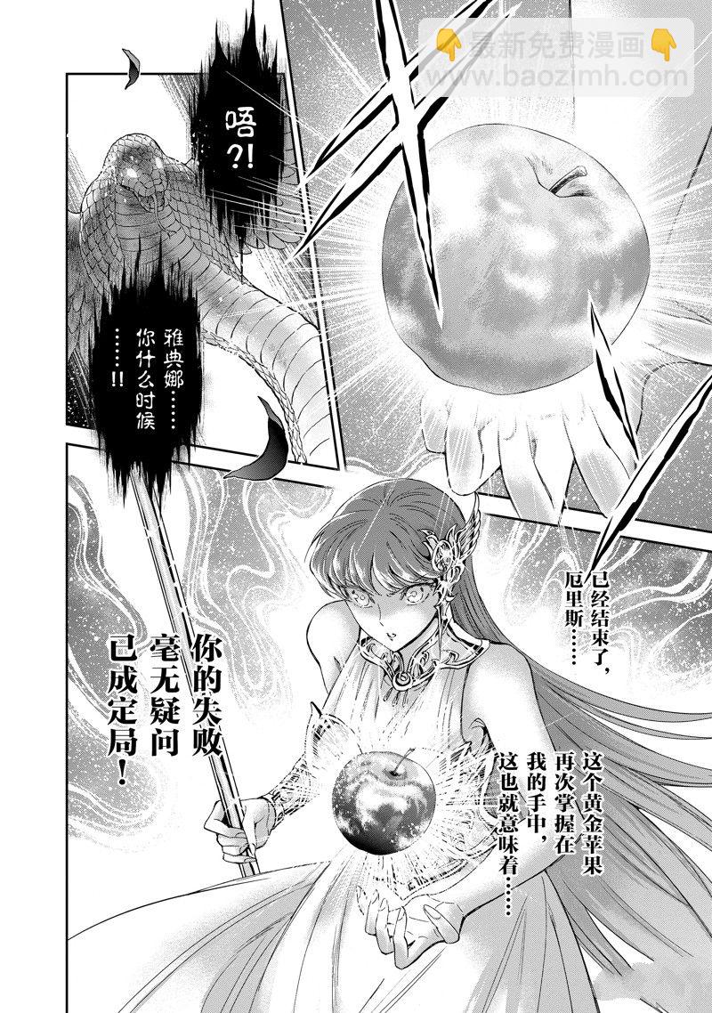 聖鬥士星矢 聖鬥少女翔 - 第86話 最終話(2/2) - 5