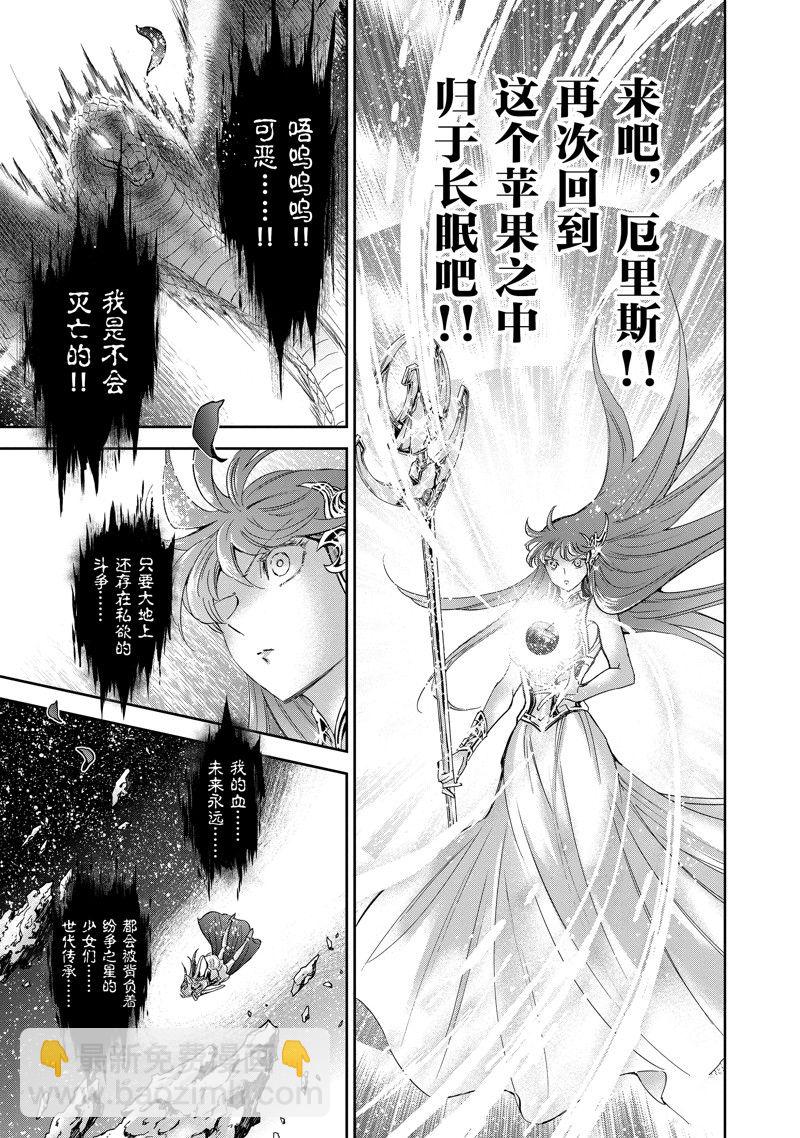 聖鬥士星矢 聖鬥少女翔 - 第86話 最終話(2/2) - 6