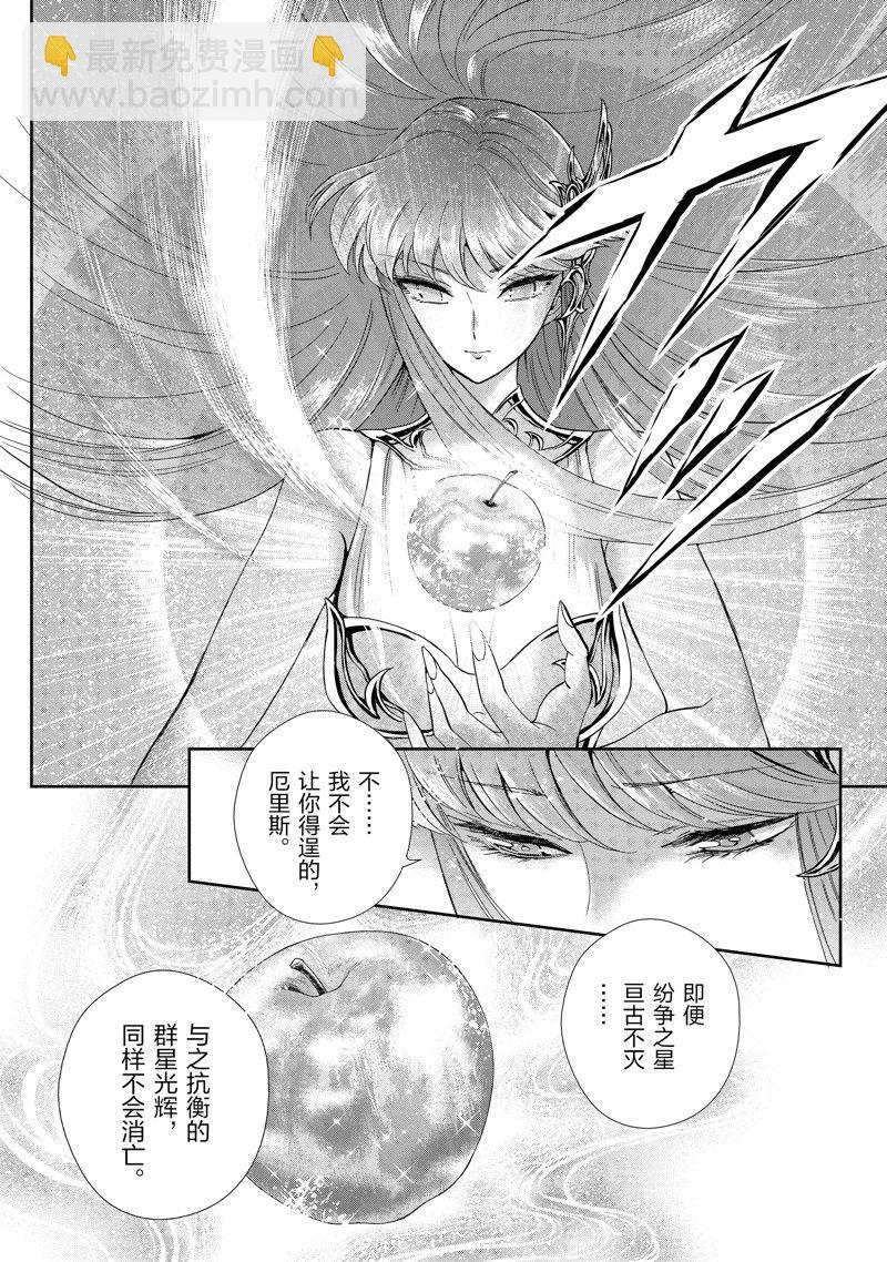 聖鬥士星矢 聖鬥少女翔 - 第86話 最終話(2/2) - 1