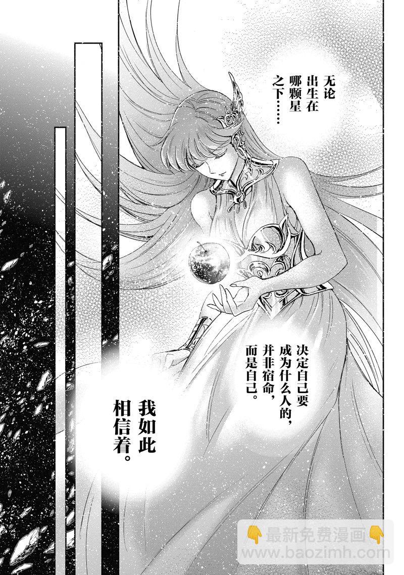 聖鬥士星矢 聖鬥少女翔 - 第86話 最終話(2/2) - 2