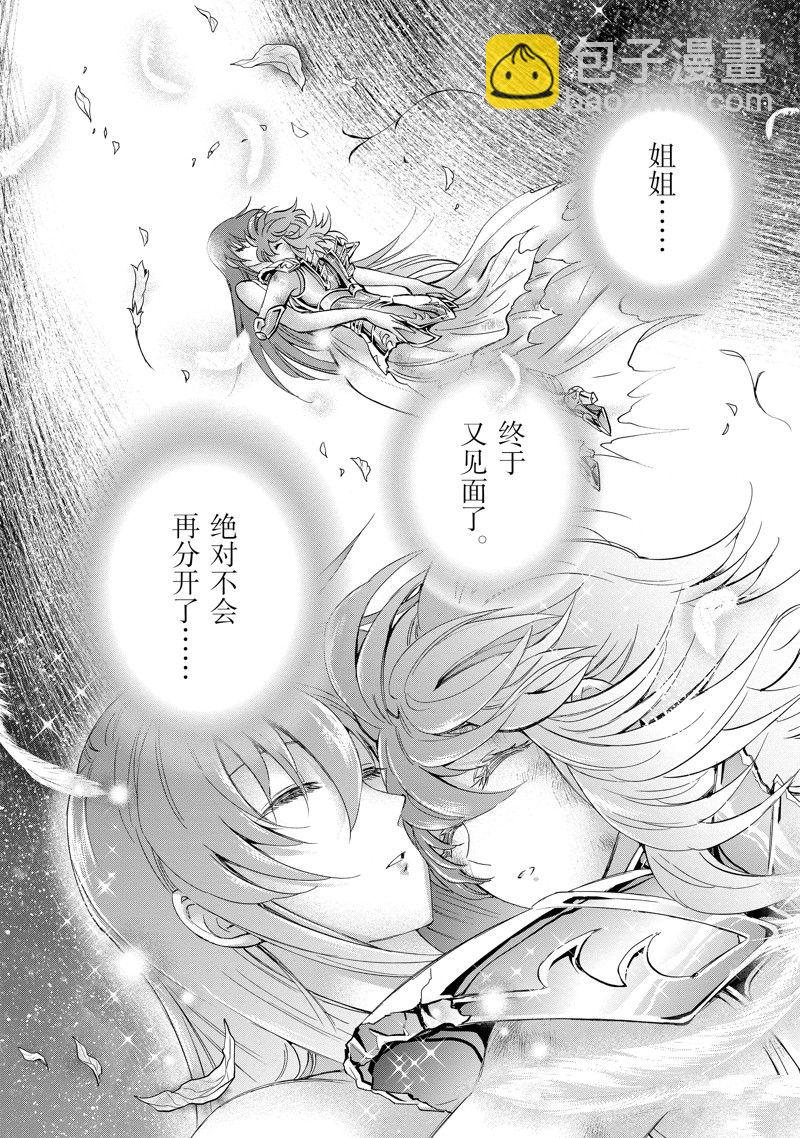 聖鬥士星矢 聖鬥少女翔 - 第86話 最終話(2/2) - 6