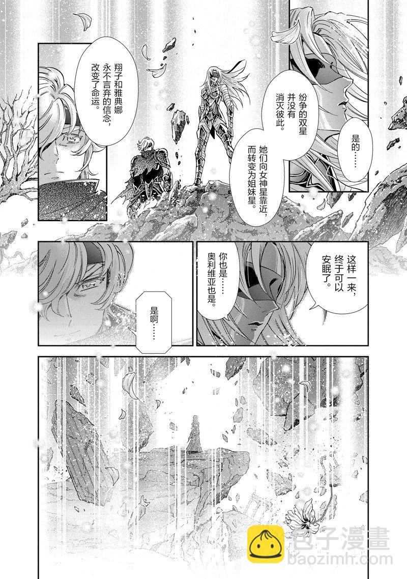 聖鬥士星矢 聖鬥少女翔 - 第86話 最終話(2/2) - 2