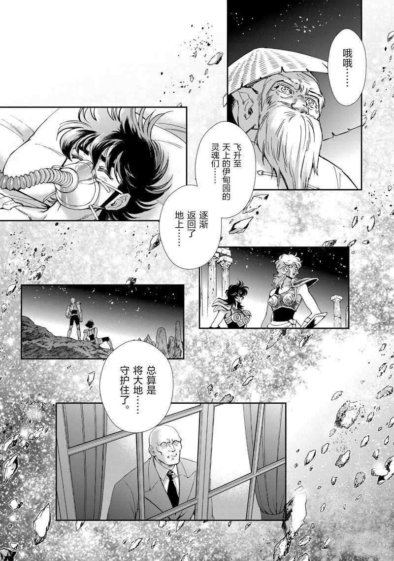 聖鬥士星矢 聖鬥少女翔 - 第86話 最終話(2/2) - 4