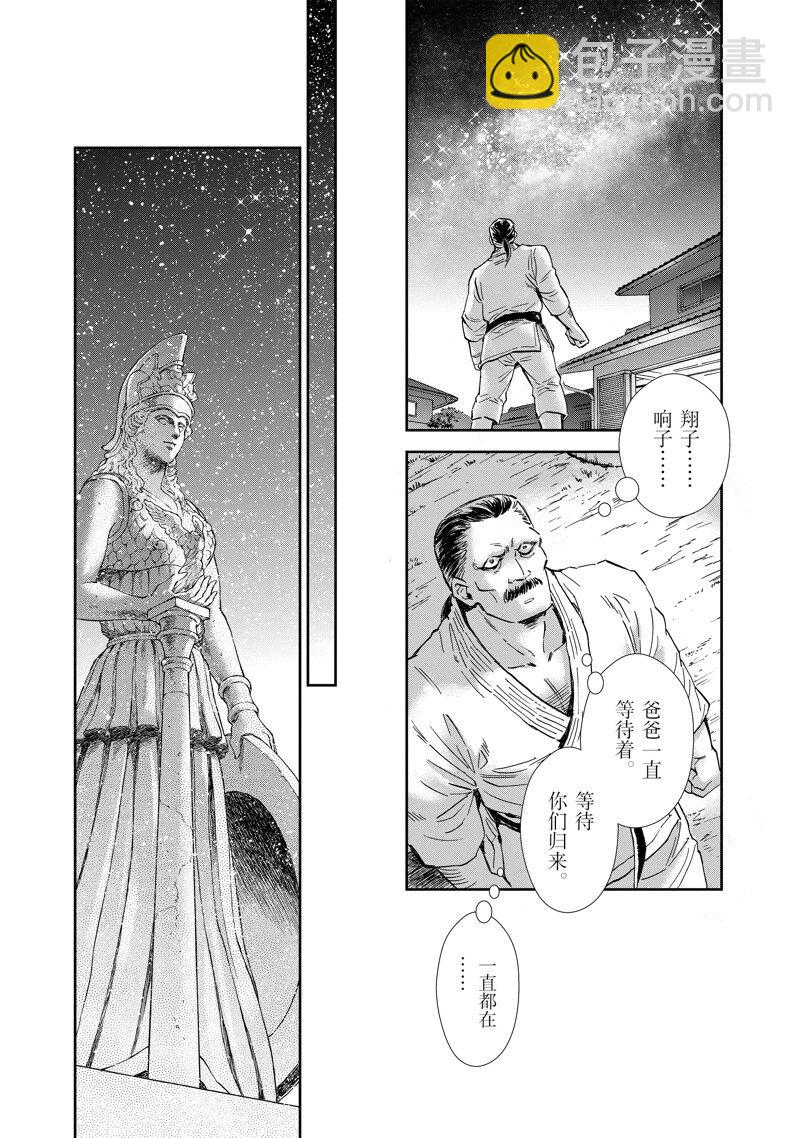 聖鬥士星矢 聖鬥少女翔 - 第86話 最終話(2/2) - 5