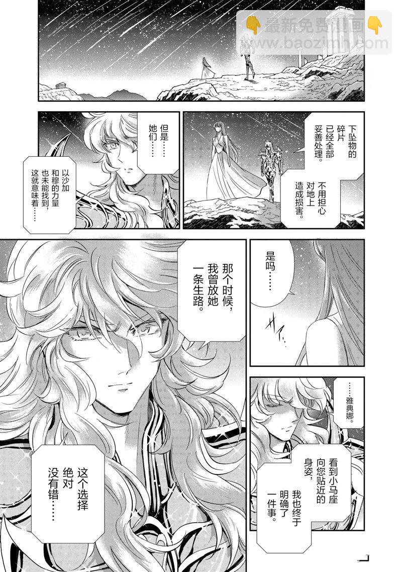 聖鬥士星矢 聖鬥少女翔 - 第86話 最終話(2/2) - 6