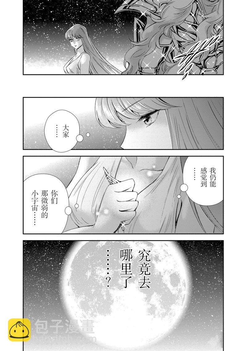 聖鬥士星矢 聖鬥少女翔 - 第86話 最終話(2/2) - 1