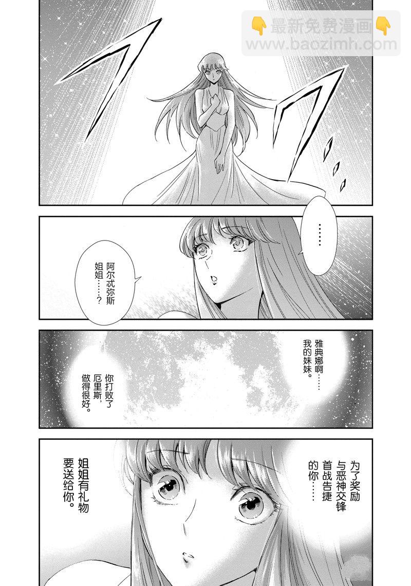 聖鬥士星矢 聖鬥少女翔 - 第86話 最終話(2/2) - 2