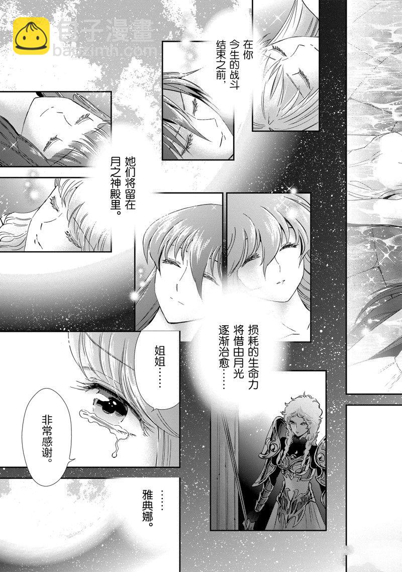 聖鬥士星矢 聖鬥少女翔 - 第86話 最終話(2/2) - 4