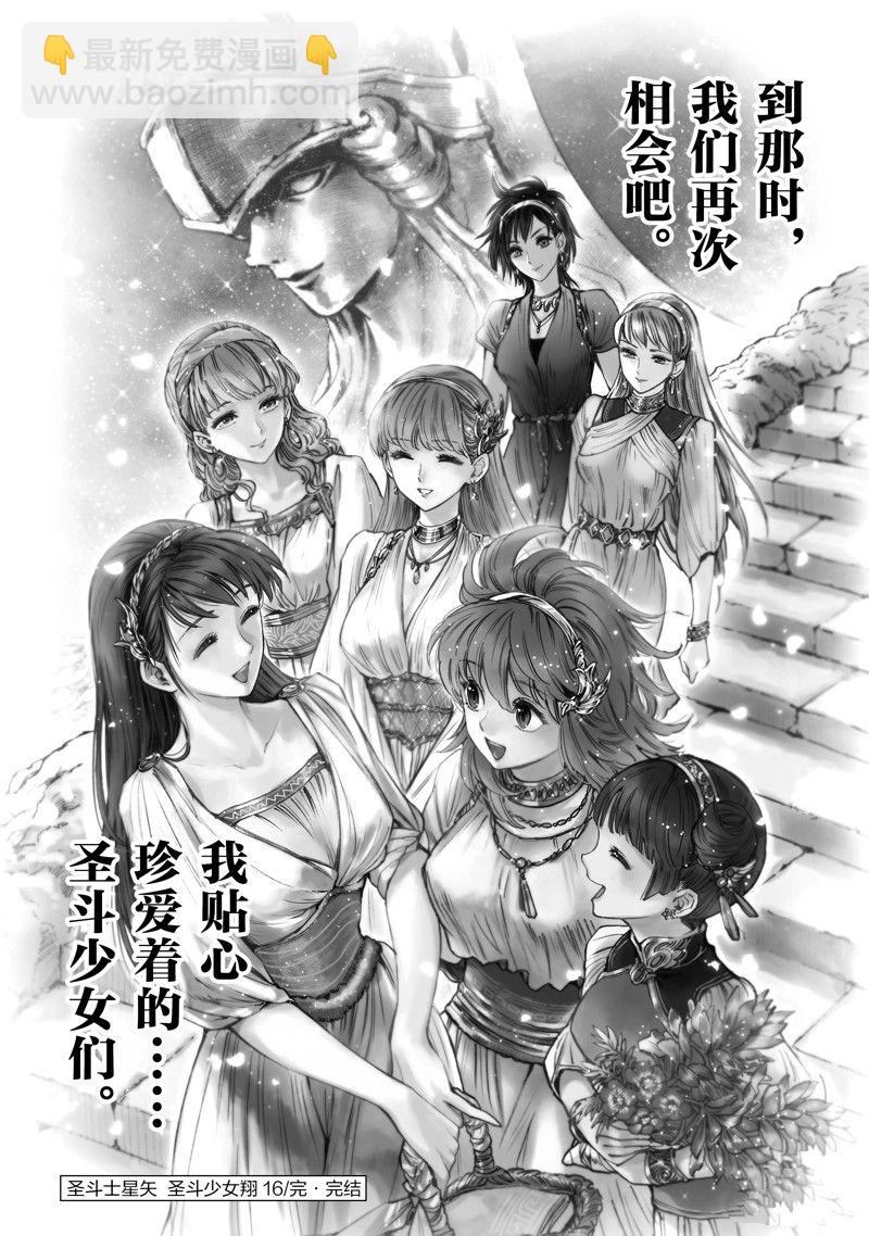 聖鬥士星矢 聖鬥少女翔 - 第86話 最終話(2/2) - 6