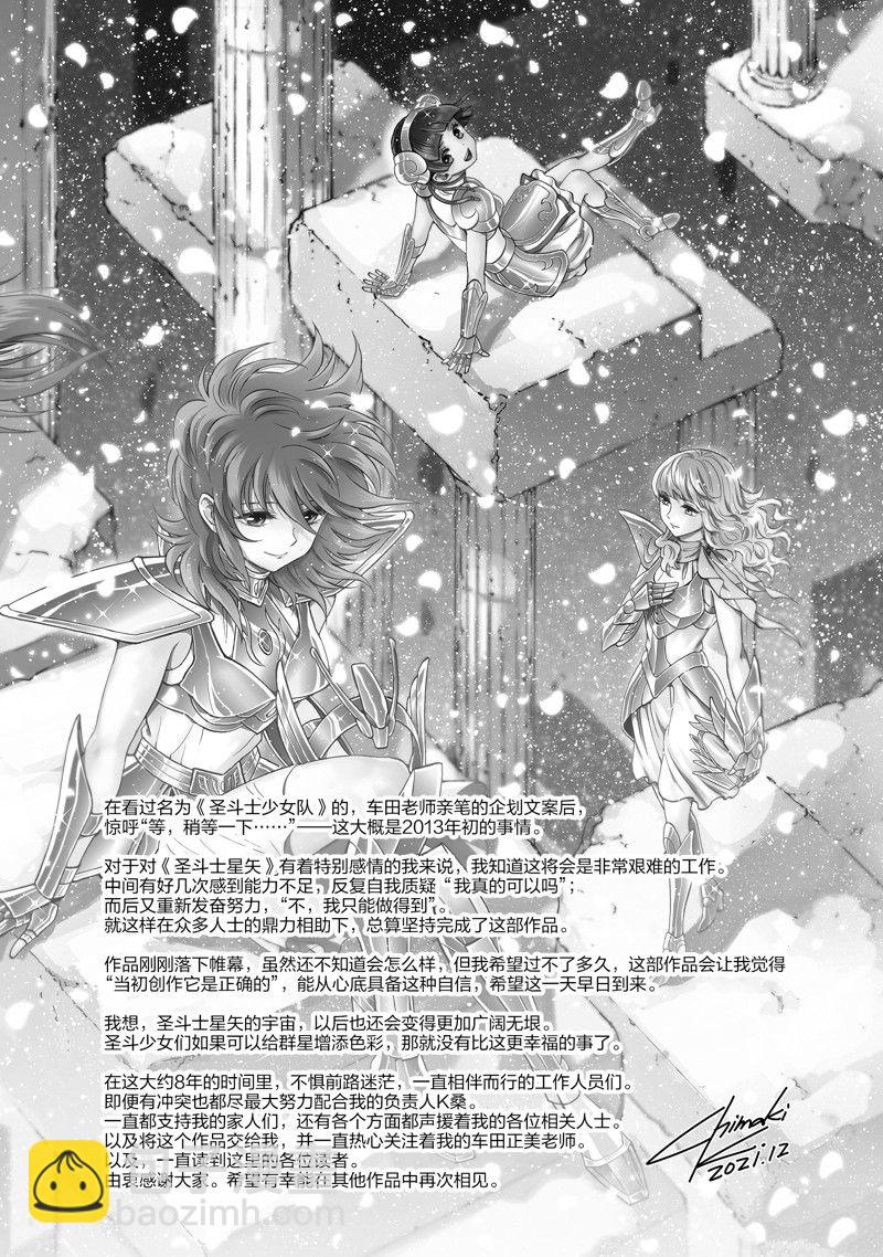 聖鬥士星矢 聖鬥少女翔 - 第86話 最終話(2/2) - 2