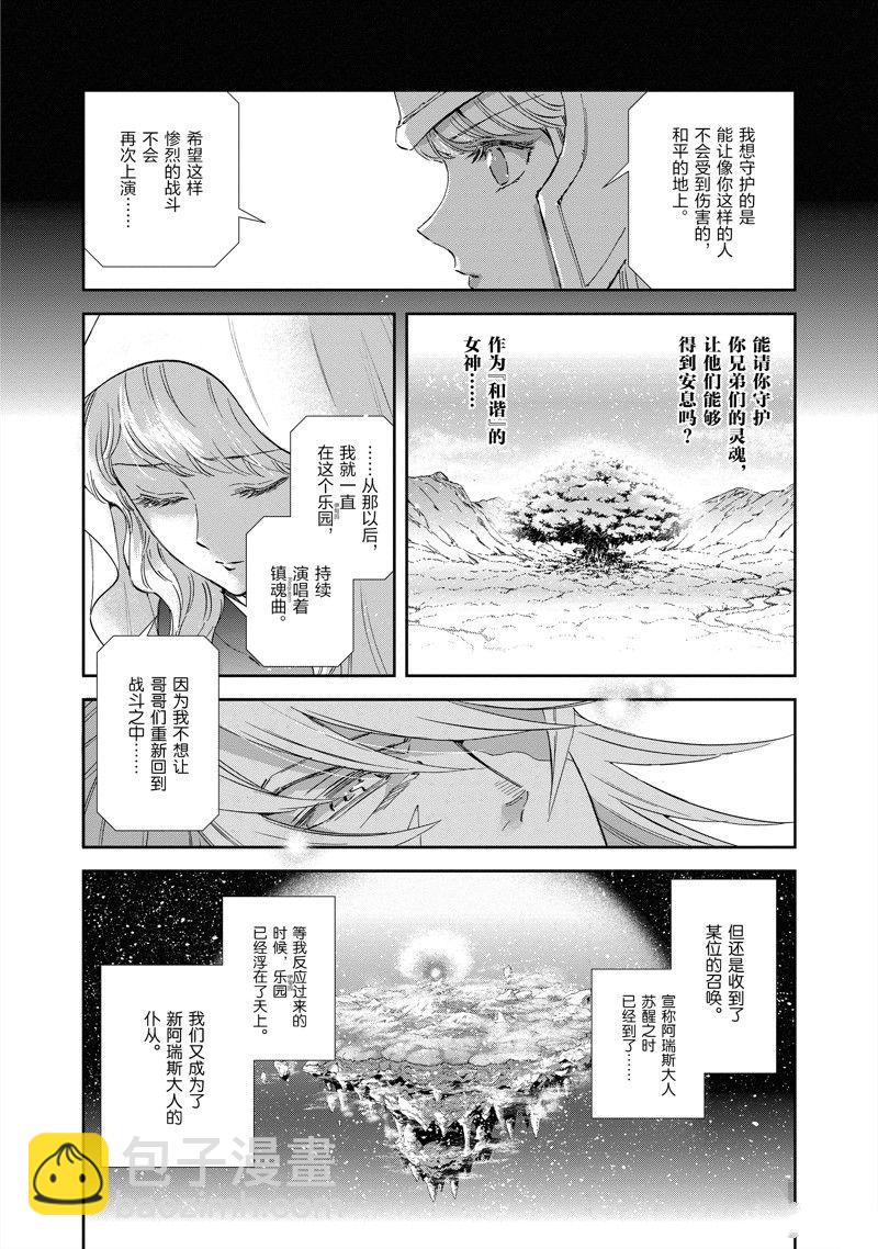 聖鬥士星矢 聖鬥少女翔 - 第86話 最終話(2/2) - 6