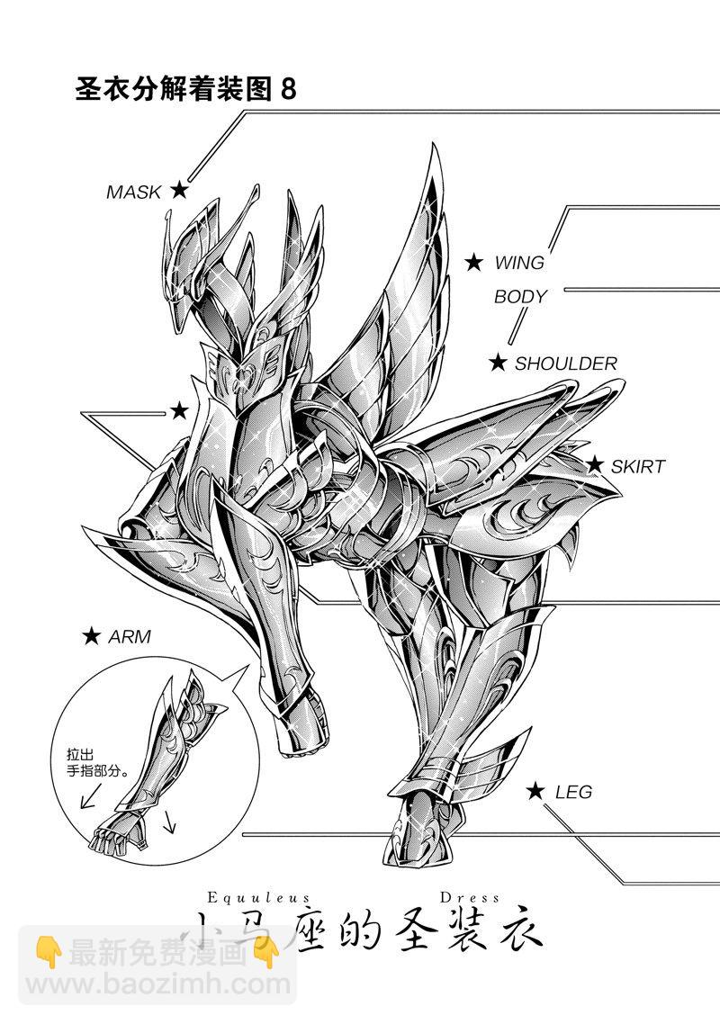 聖鬥士星矢 聖鬥少女翔 - 第86話 最終話(2/2) - 3