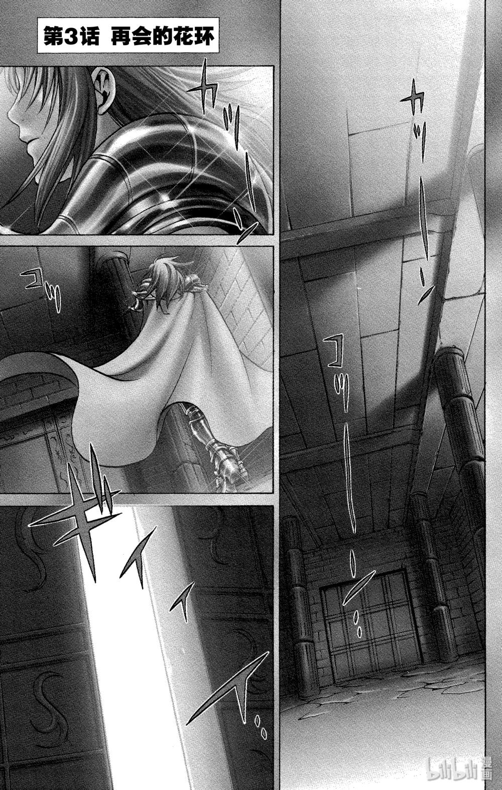 聖鬥士星矢 THE LOST CANVAS  冥王神話 - 3 再會的花環 - 1