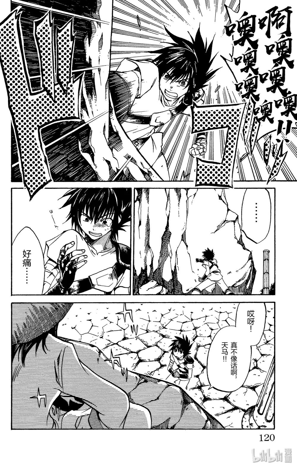 聖鬥士星矢 THE LOST CANVAS  冥王神話 - 3 再會的花環 - 2