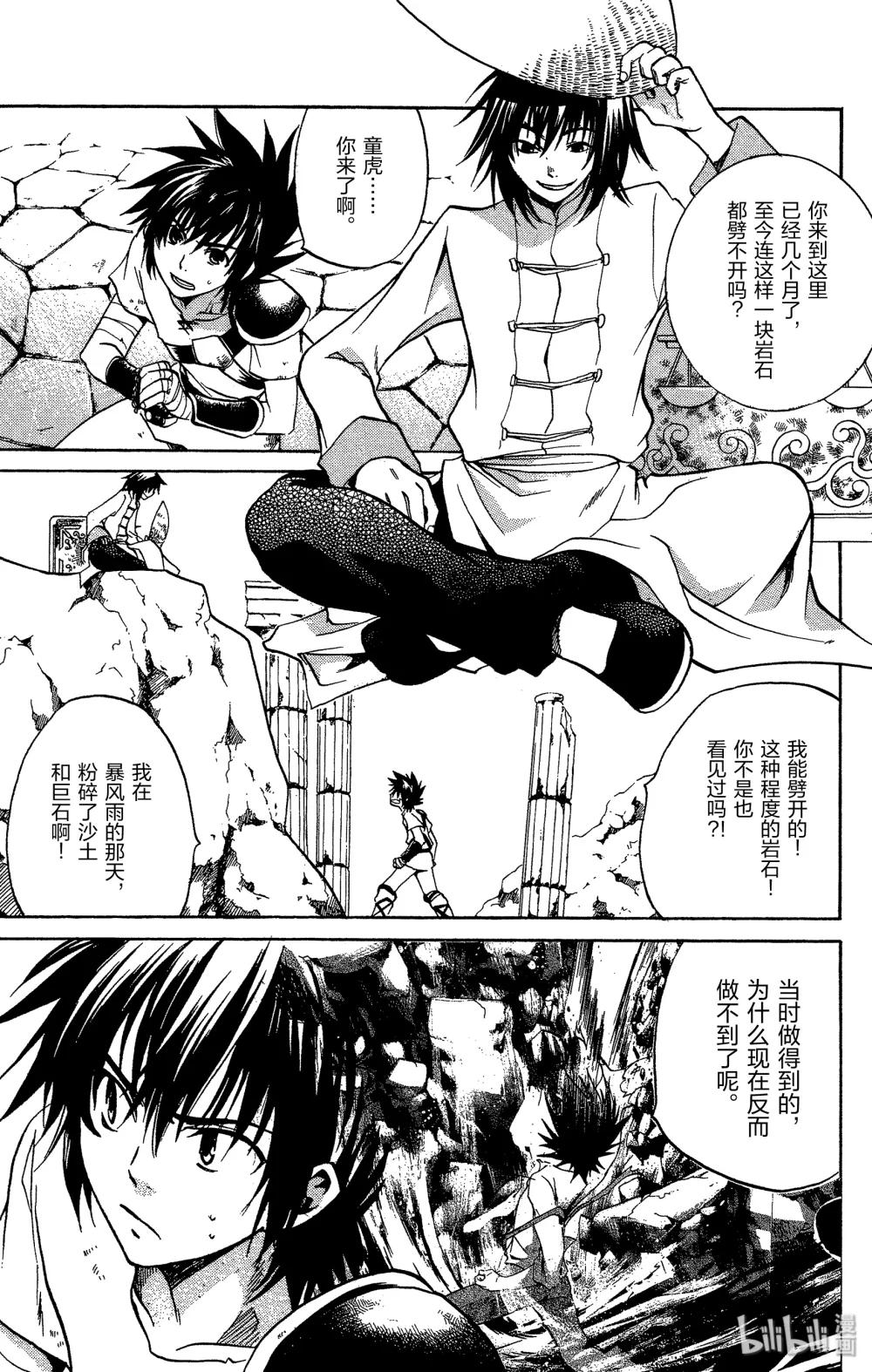 聖鬥士星矢 THE LOST CANVAS  冥王神話 - 3 再會的花環 - 3