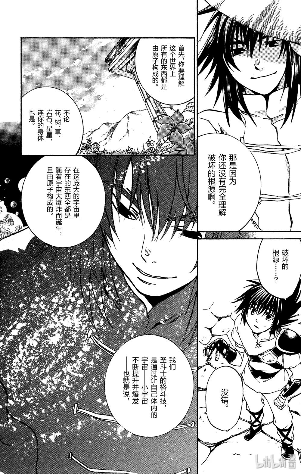 聖鬥士星矢 THE LOST CANVAS  冥王神話 - 3 再會的花環 - 4
