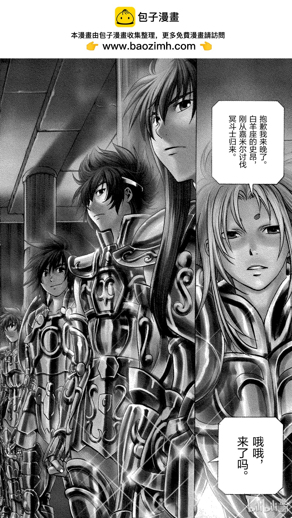 聖鬥士星矢 THE LOST CANVAS  冥王神話 - 3 再會的花環 - 2