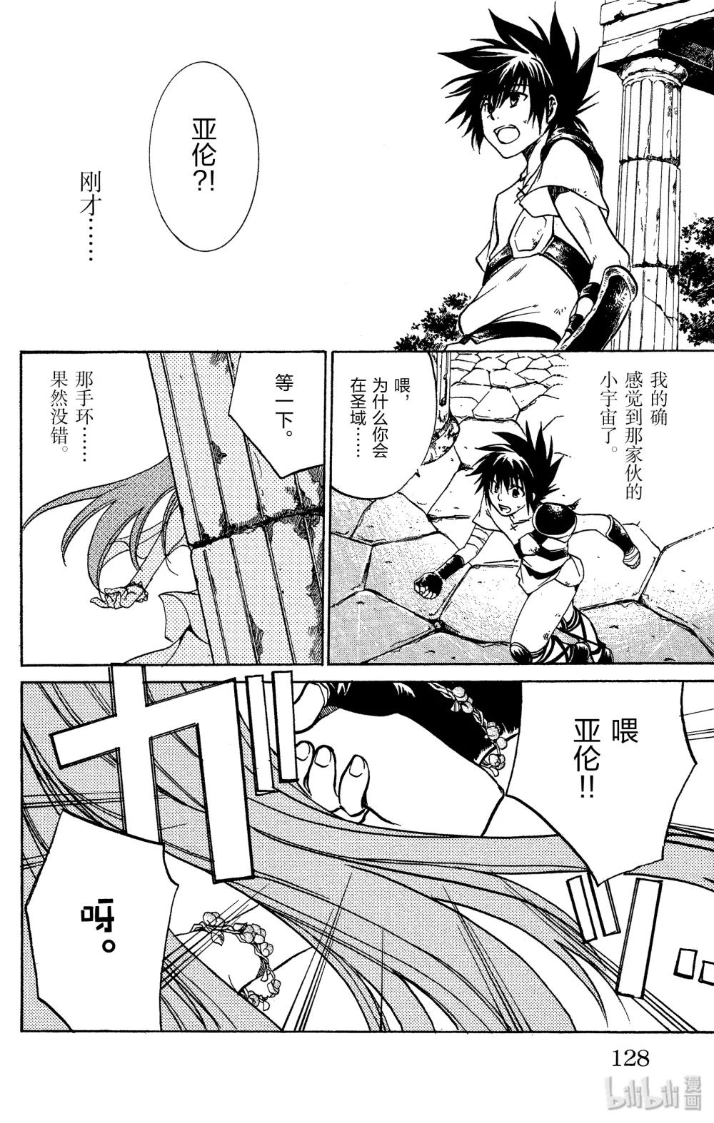 聖鬥士星矢 THE LOST CANVAS  冥王神話 - 3 再會的花環 - 5