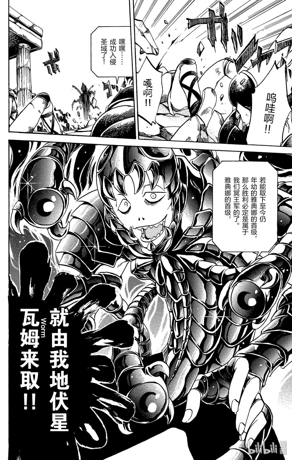 聖鬥士星矢 THE LOST CANVAS  冥王神話 - 3 再會的花環 - 4