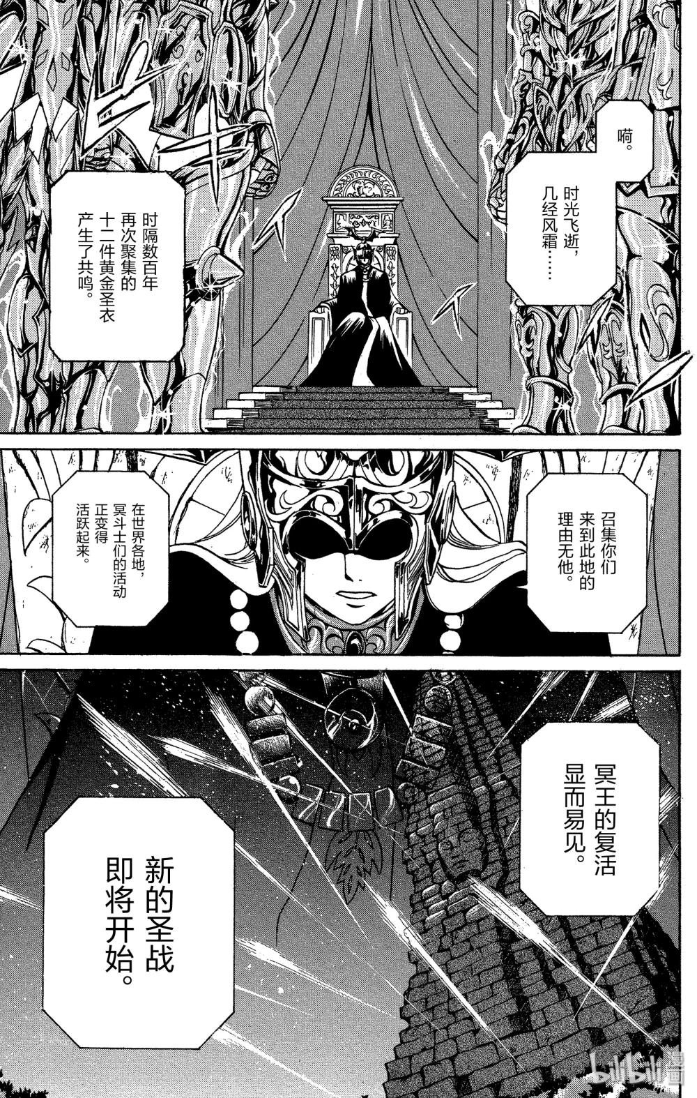 聖鬥士星矢 THE LOST CANVAS  冥王神話 - 3 再會的花環 - 5
