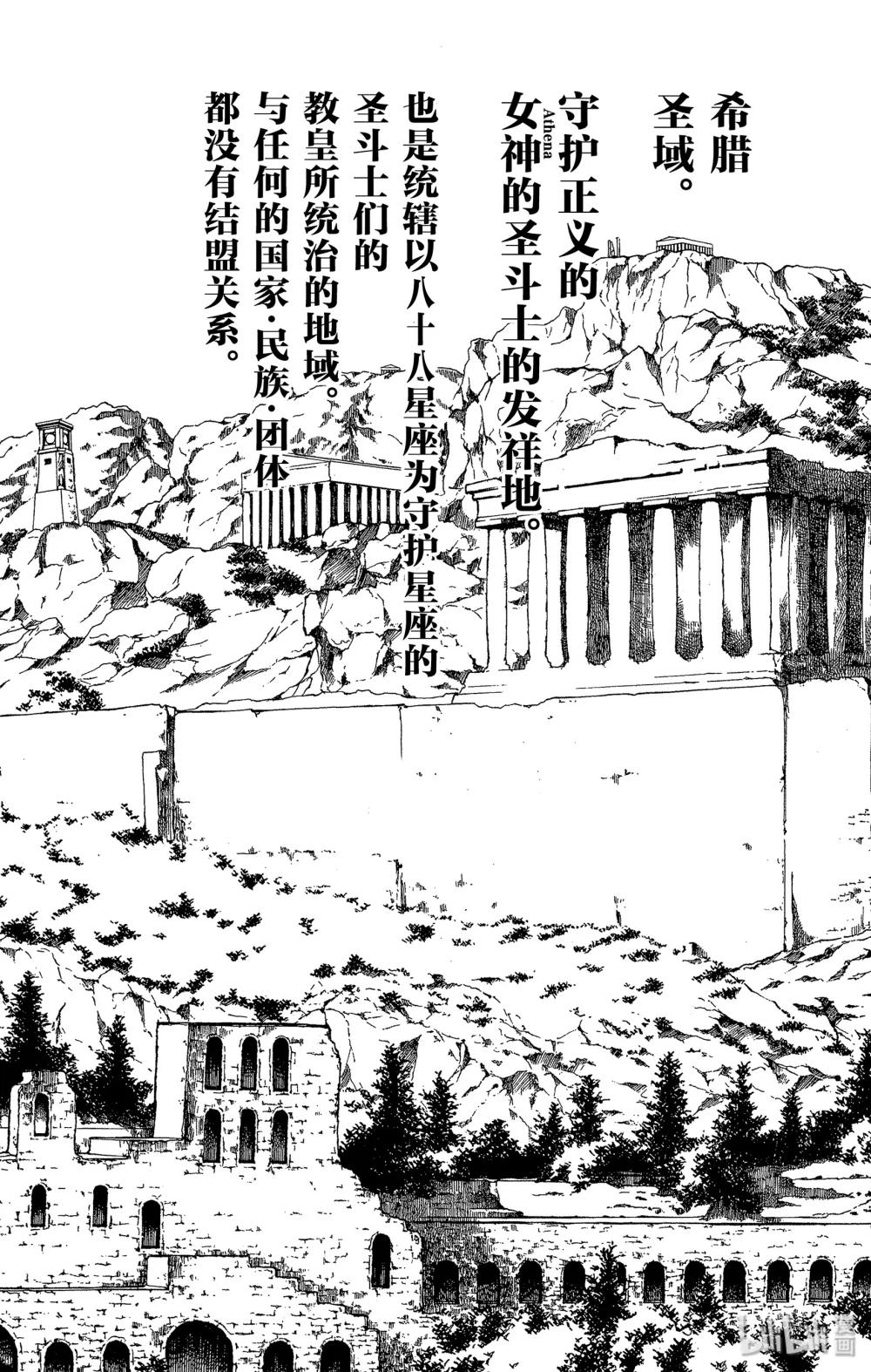 聖鬥士星矢 THE LOST CANVAS  冥王神話 - 3 再會的花環 - 3