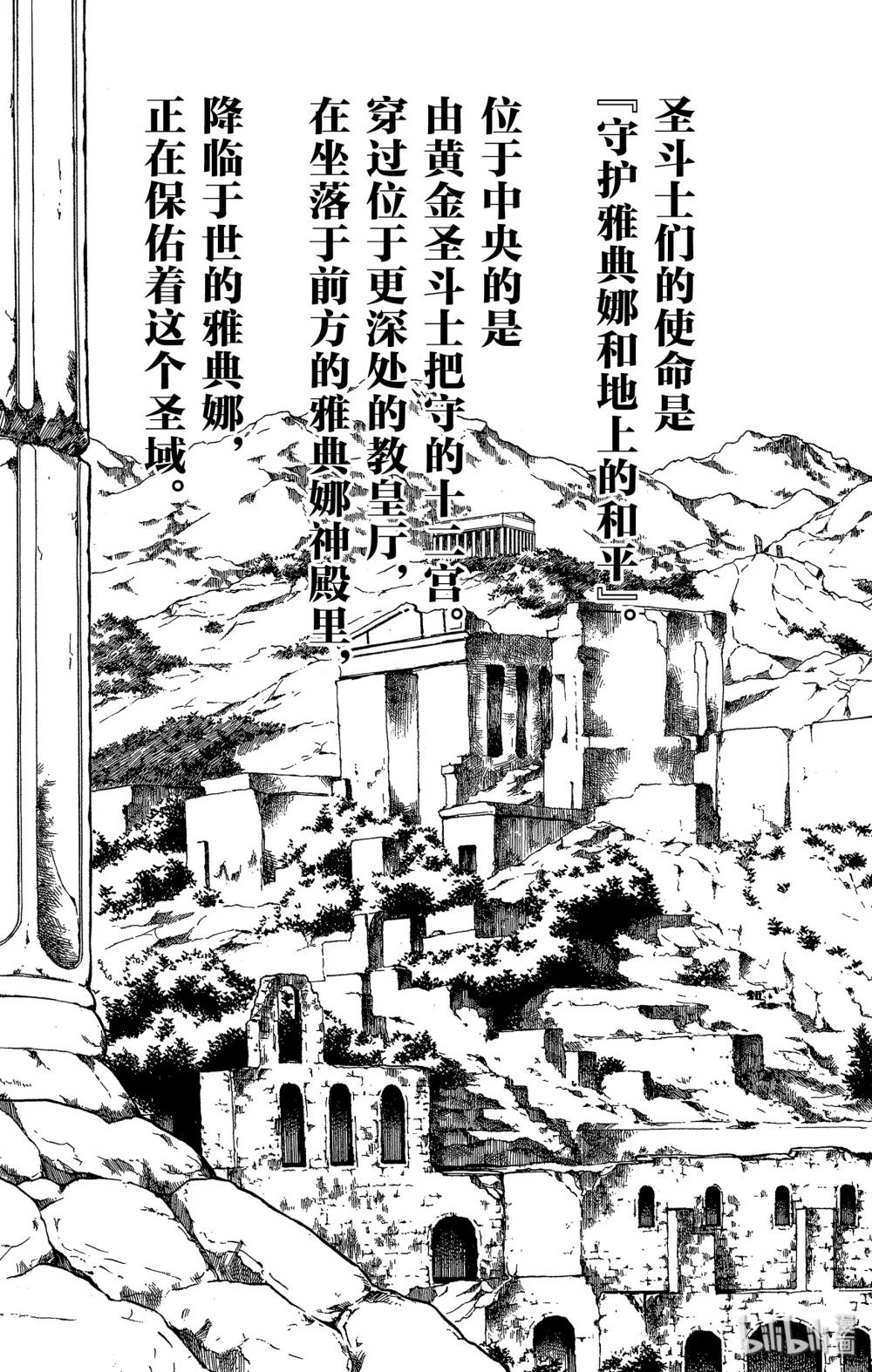 聖鬥士星矢 THE LOST CANVAS  冥王神話 - 3 再會的花環 - 4
